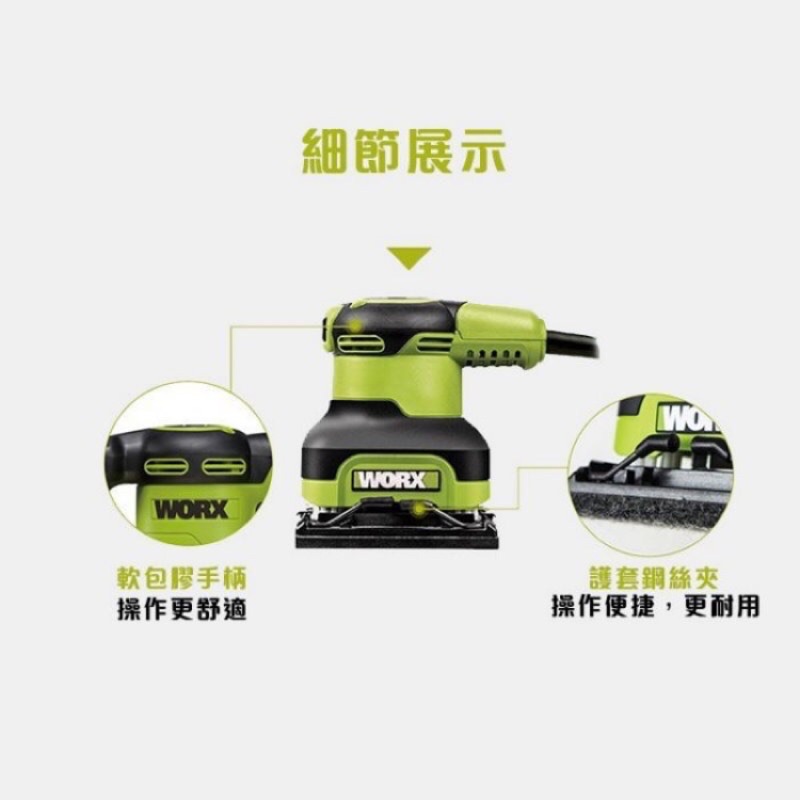 含稅*威克士 WU646A 研磨機 WORX 砂紙機 240W大馬力 磨砂機 散打 電動砂紙機 拋光機