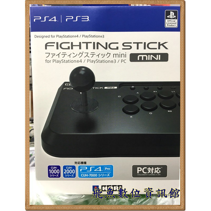 PS4/PS3/PC用 HORI 原廠 新款 MINI 有線格鬥搖桿  PS4-091