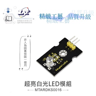 『聯騰．堃喬』超亮白光 LED模組 支援Arduino、micro:bit、Raspberry Pi等開發工具