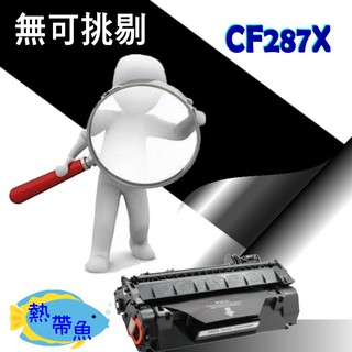 HP 相容 碳粉匣 高容量 CF287X (87X) 適用: M506dn/506X/M527/506DN