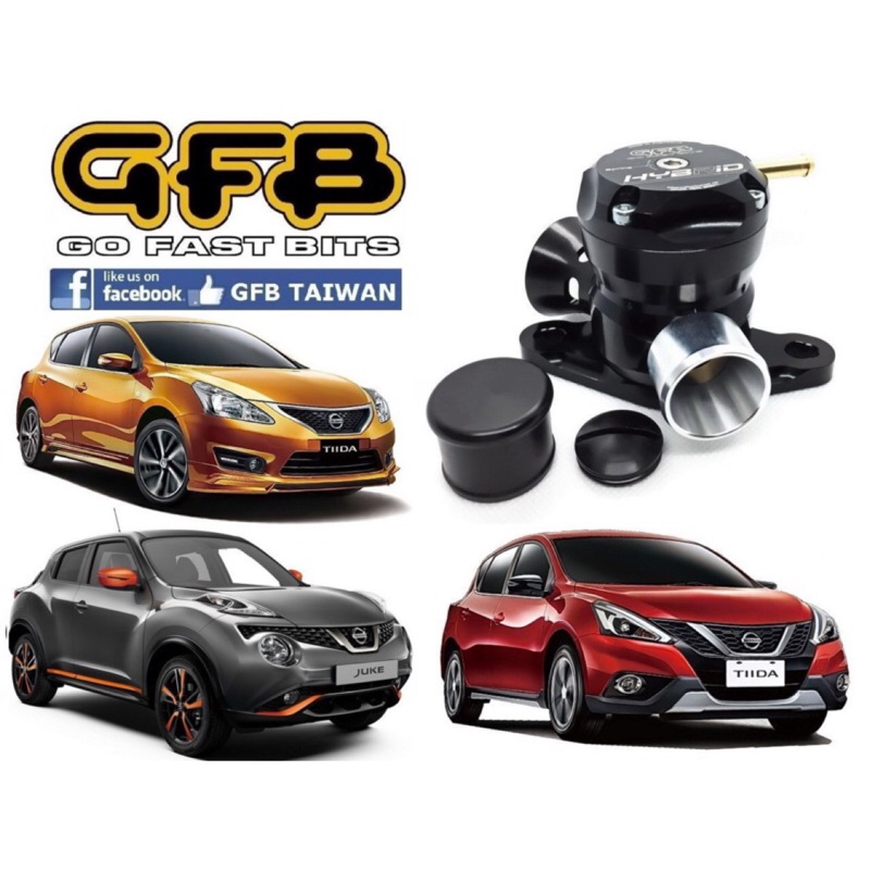 【GFB Taiwan】Nissan Tiida Juke 1.6 DIG turbo 可切換式內外洩可調壓力式洩壓閥