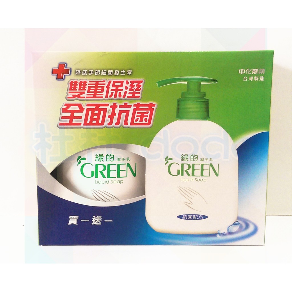 綠的洗手乳 1+1 220ml  買一送一  綠的潔手乳