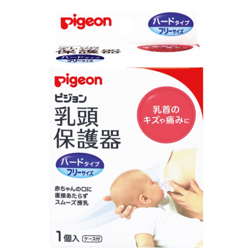 全新日本限定pigeon 貝親乳頭保護器哺乳用硬式 一入裝 蝦皮購物