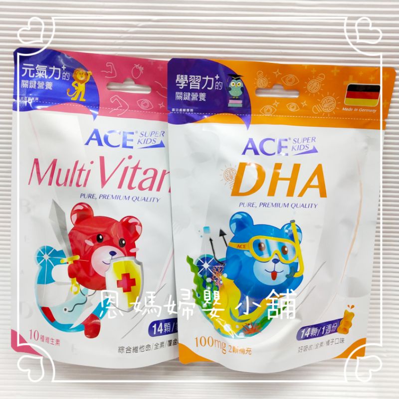 ACE Superkids 德國機能Q軟糖(維他命D/DHA/益生菌/綜合維他命)兒童軟糖 《恩媽婦嬰小舖》