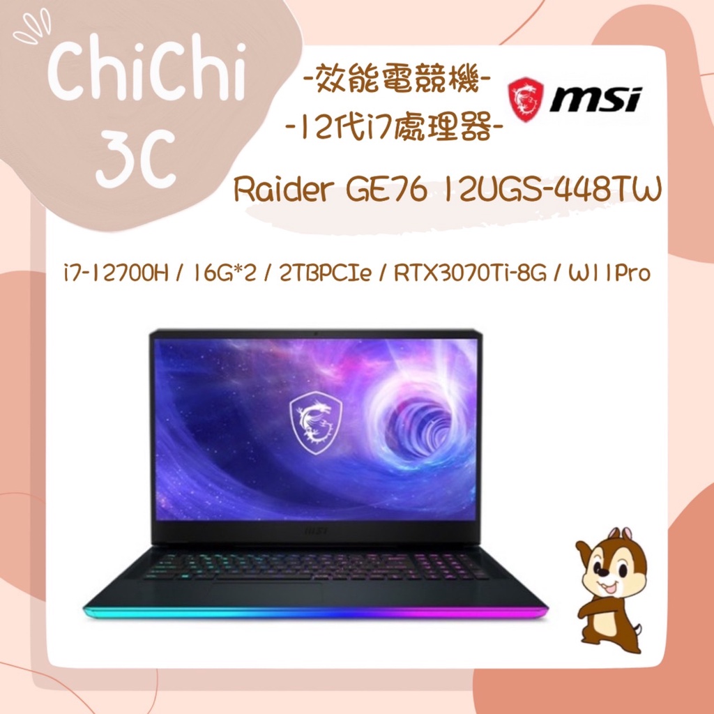 ✮ 奇奇 ChiChi3C ✮ MSI 微星 Raider GE76 12UGS-448TW