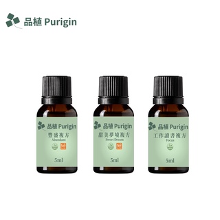 品植Purigin｜複方精油｜小瓶裝 精油 香氛 放鬆 專注 提神 情緒 歐盟有機 獨家特調｜精油好事多