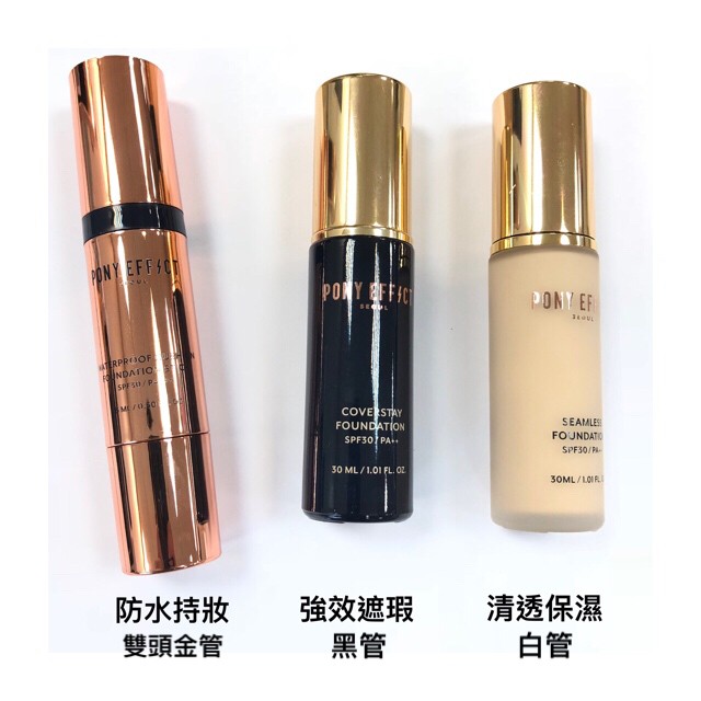 即期199元出清 搬運工 韓國pony Effect 持久無瑕粉底液現貨水透無痕粉底液雙頭防水氣墊粉底棒 蝦皮購物