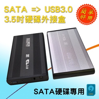 ET-3531 鋁製 硬碟外接盒 3.5吋 SATA to USB3.0 3吋半硬碟盒 附傳輸線、電源、安裝工具