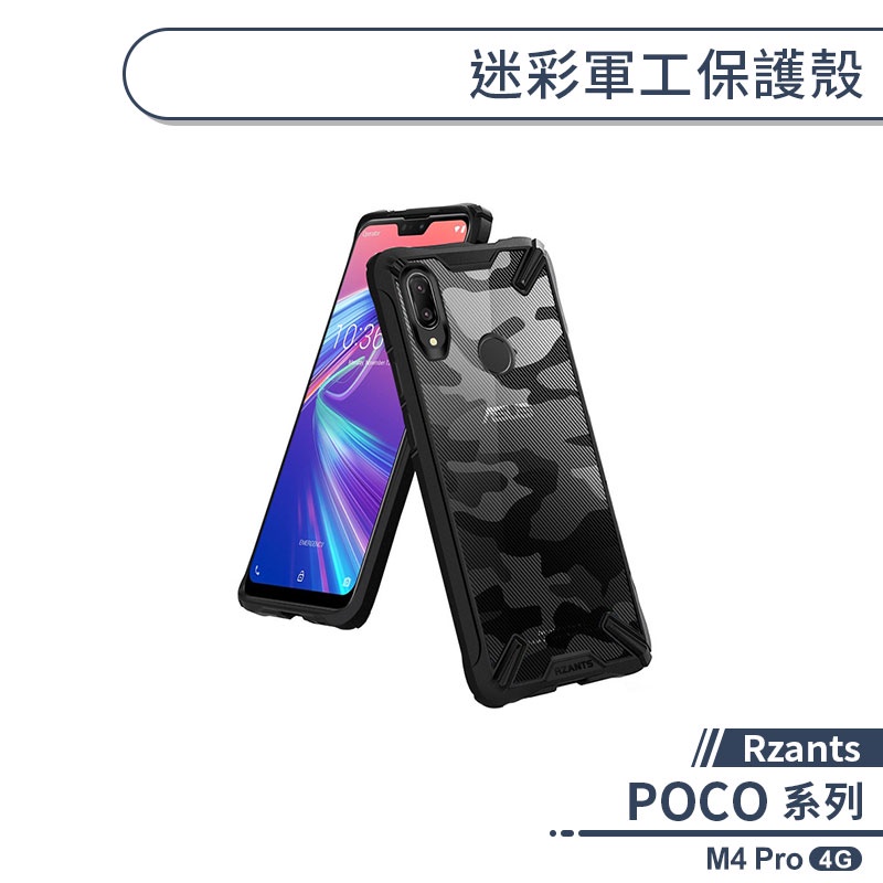 POCO M4 Pro 4G 迷彩軍工保護殼 手機殼 保護套 防摔殼 手機套 四角加固