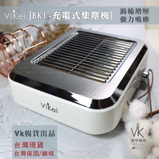 『VK美甲暢貨』K老師監製《 BK1充電 吸塵機》大吸力 團購請聊! 臺灣保固維修 粉塵機 集塵機 卸甲 美甲