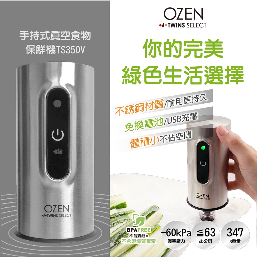 【現貨】OZEN-TS 宅家鮮食 防疫大作戰手持式行動真空食物保鮮機(TS350V) 送舒肥食物真空袋5入【MG生活館】