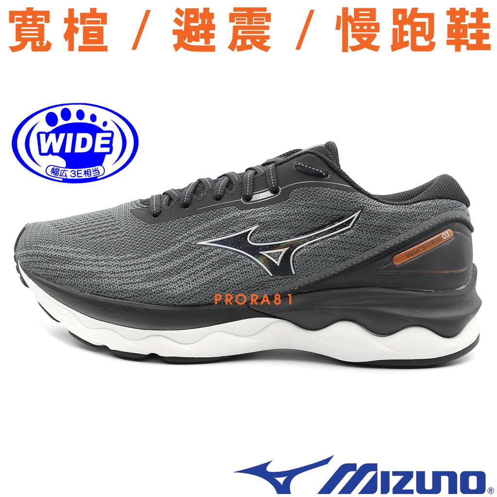 Mizuno SKYRISE 3 J1GC-220304 寬楦 避震鞋底慢跑鞋/全新FOAM WAVE結構/ 137M
