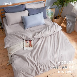 【iHOMI 愛好眠】芬蘭撞色設計-單人/雙人/加大床包被套組-淺灰 台灣製
