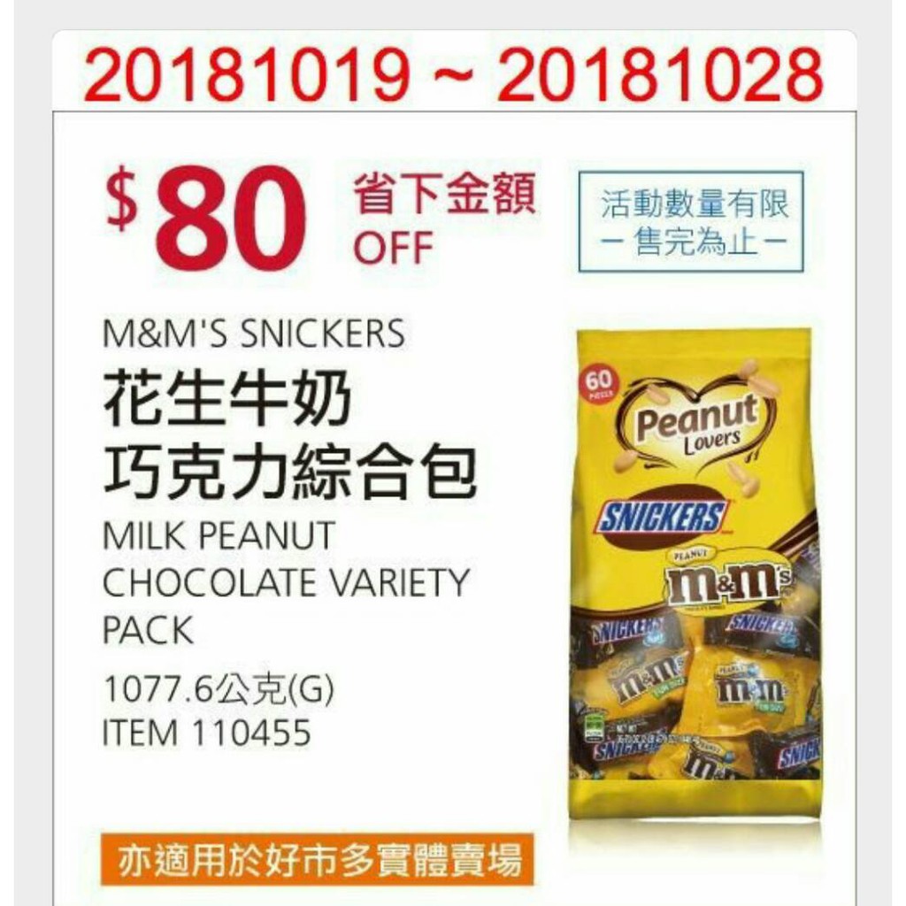 【好市多特價】M&amp;M'S 花生牛奶巧克力綜合包2077.6克-有效日2019/06/30【現貨】萬聖節