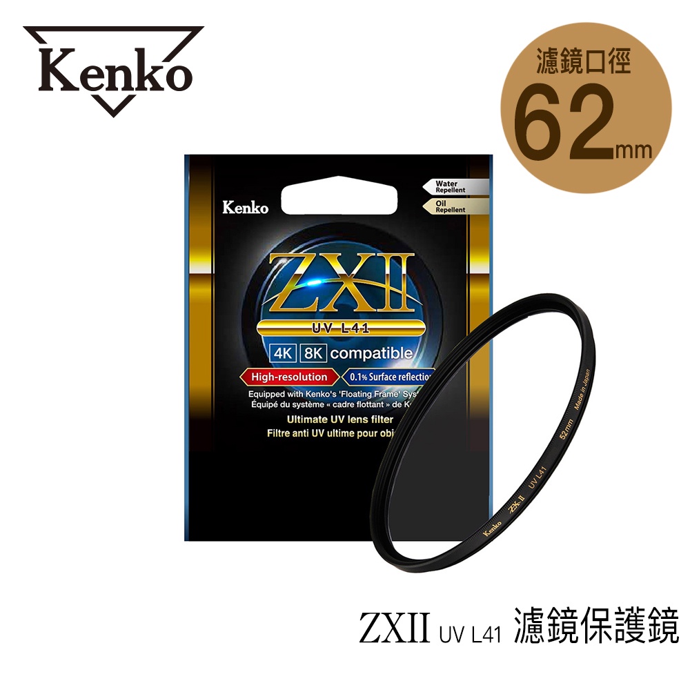 Kenko 62mm ZXII UV L41 支援 4K 8K 濾鏡保護鏡 防水防油 另有其他口徑 [相機專家] 公司貨