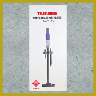 德律風根 超輕量大吸力無刷吸塵器LT-VC2115