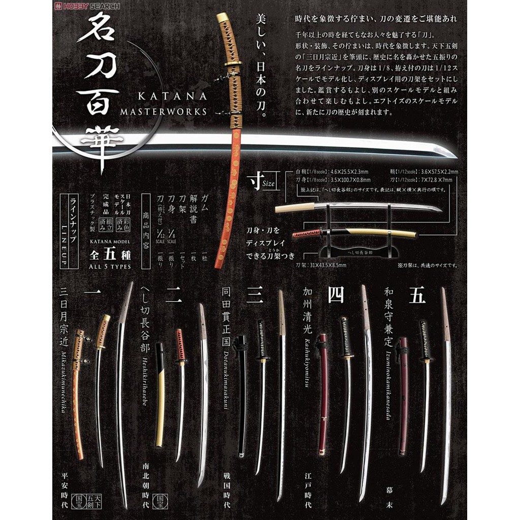 F Toys 名刀百華1 12盒玩三日月宗近和泉守兼定feat 贈一番賞光忠 大俱利便條紙食玩日本刀 蝦皮購物