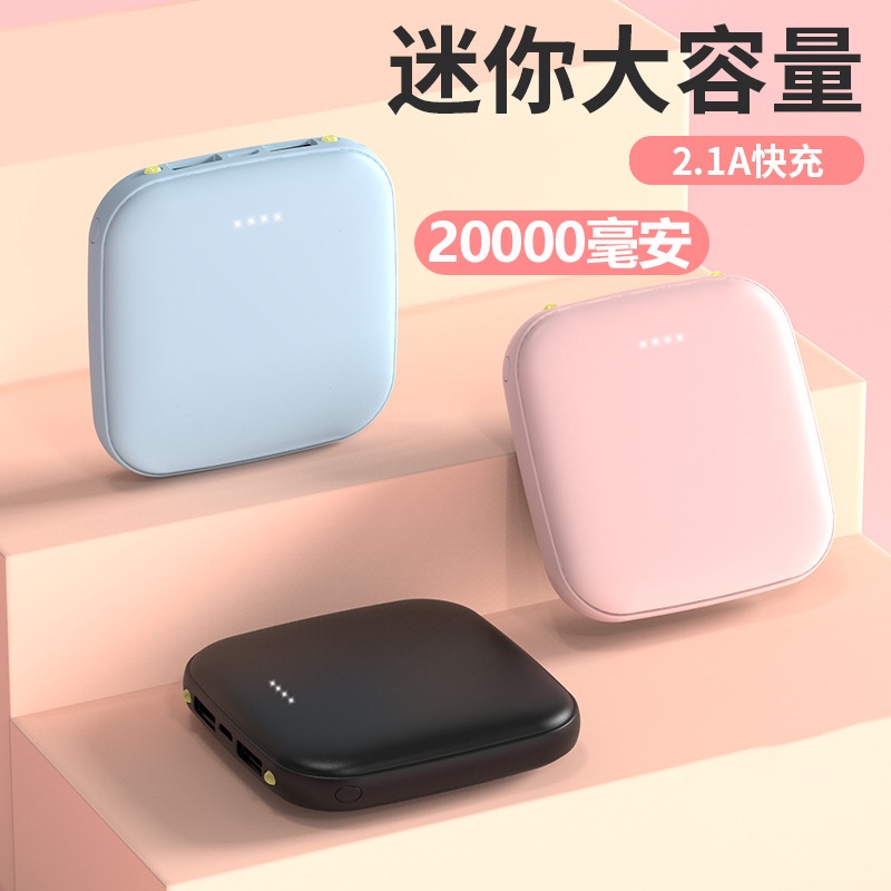 限時特賣 迷你·大容量 20000mAh 行動電源 馬卡龍純色 隨身充 快充電源 便攜式 旅行 充電寶 行動充 禮物交換