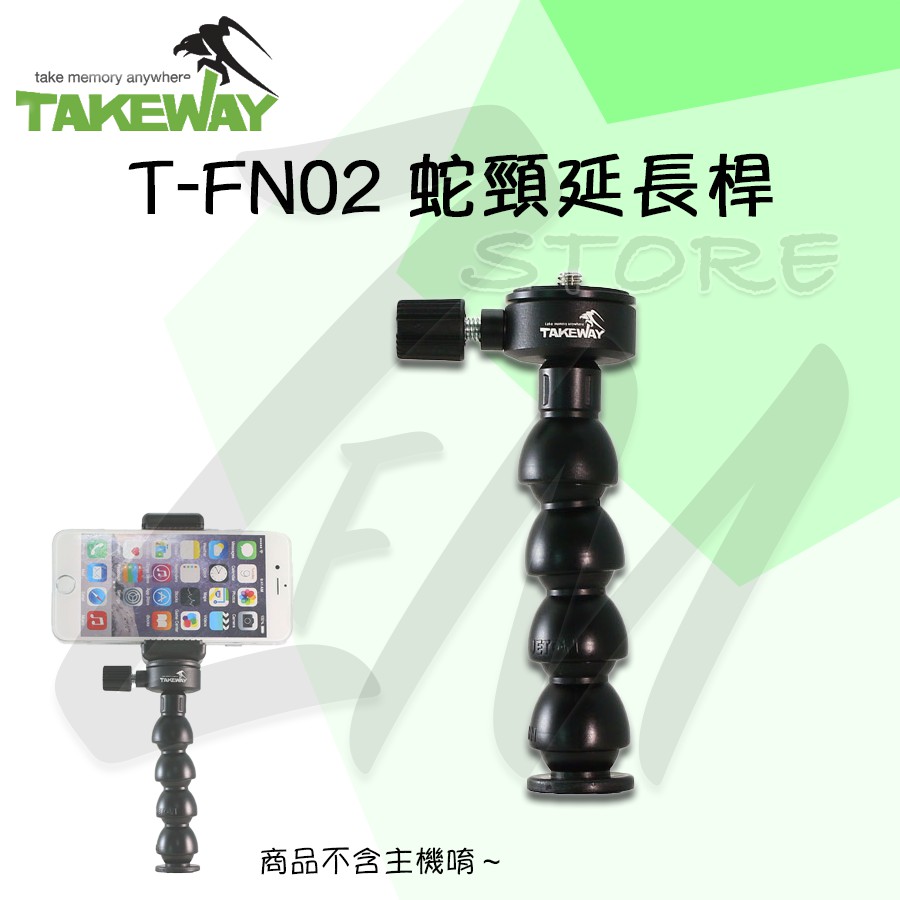 【台灣製造】Takeway 延長蛇頸 T-FN02 適用一般腳架或平板座 手機座 延長距離 黑隼
