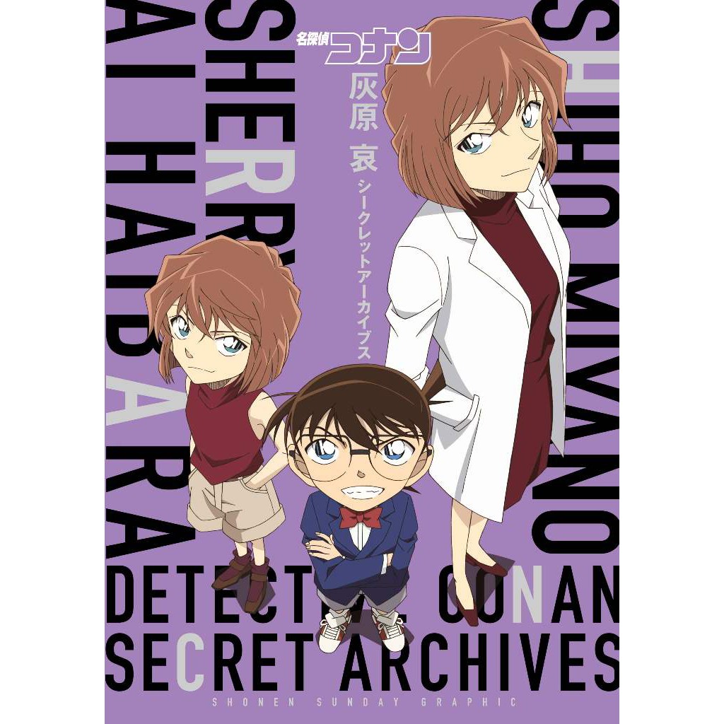 大師圖書青文出版 名偵探柯南灰原哀祕密檔案 蝦皮購物
