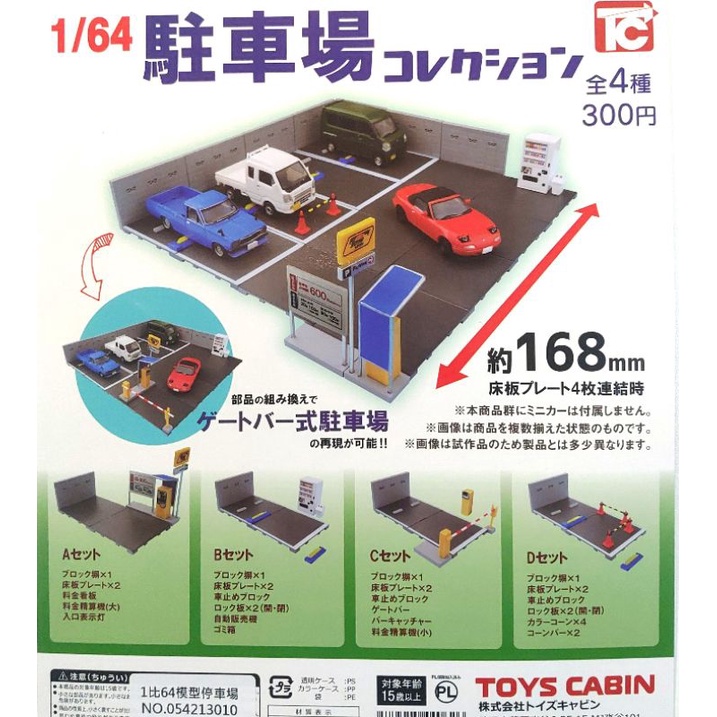 ToysCabin 1比64模型停車場 全套4款 1/64 迷你 停車場 1:64停車場 扭蛋