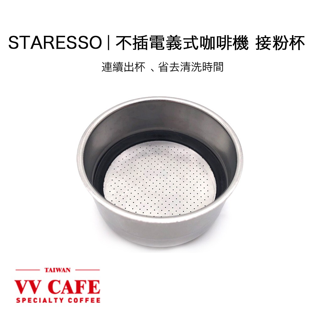 STARESSO｜第三代不插電義式咖啡機 便攜式義式機 居家義式機 粉杯《vvcafe》