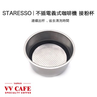 STARESSO｜第三代不插電義式咖啡機 便攜式義式機 居家義式機 粉杯《vvcafe》