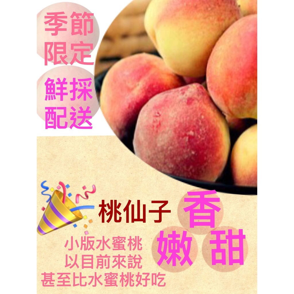 甜蜜桃 低溫免運 10斤裝 皇家果物 蝦皮購物