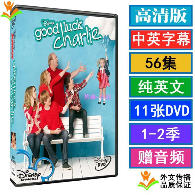 Good Luck Charlie 好運查莉成長日記高清英文字幕1 2季劇dvd 悠蘭 香約 蝦皮購物