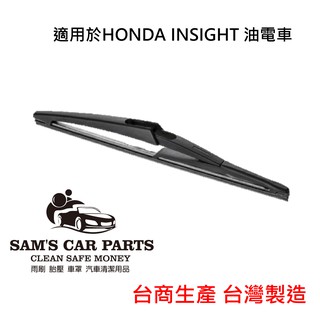 適用於HONDA INSIGHT B123油電車(09~) 專用後雨刷 鐵氟龍膠條品質保證【前後促銷組】