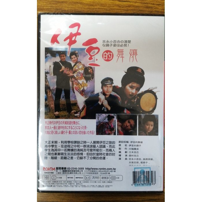 99元系列 日本名片伊豆的舞孃dvd 吉永小百合主演 全新正版 蝦皮購物