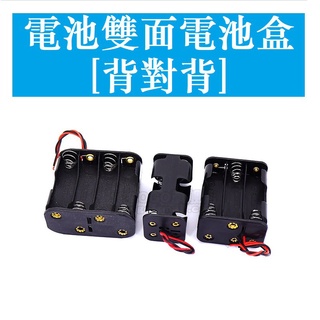 3號 4號 5號 7號 臺灣電池盒 背對背 雙面電池盒 2節 4節 6節 8節10節 帶線 帶USB 公頭 母頭 9V扣
