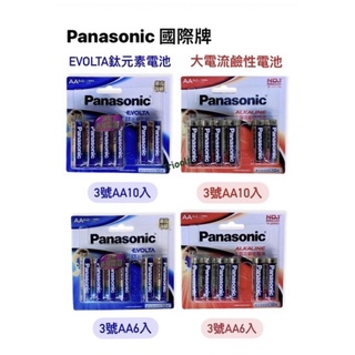 含稅 國際 電池 Panasonic 3號 AA 4號 AAA 鈦元素 EVOLTA 鹼性電池 大電流
