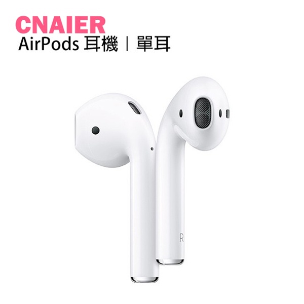 【CNAIER】Apple AirPods 1代 2代 現貨 當天出貨 耳機 單耳 左耳 右耳 替換