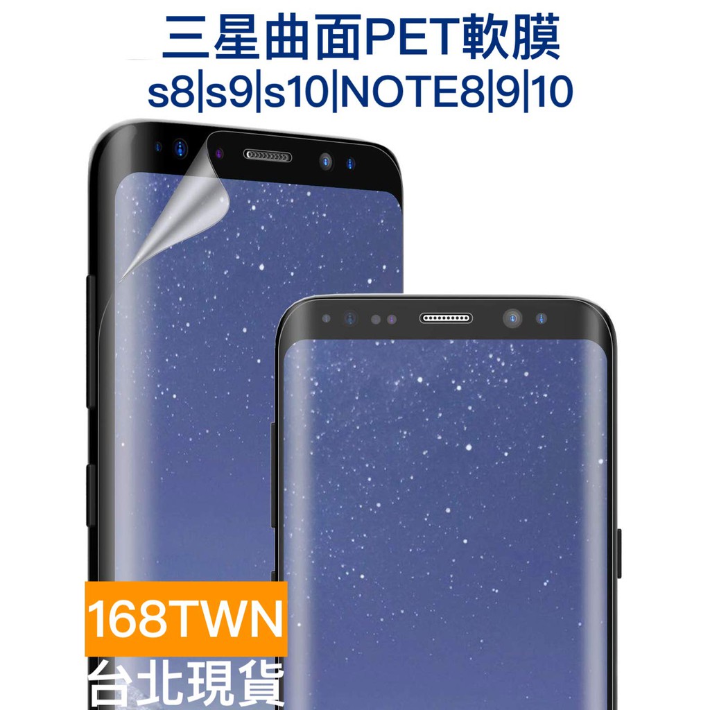 三星NOTE10/10+熱彎曲面 PET前膜 SAMSUNG Galaxy Note10 PET軟膜 NOTE10+