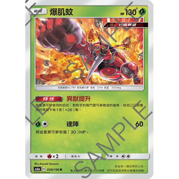 Ptcg 傳說交鋒as6a 038 爆肌蚊 蝦皮購物