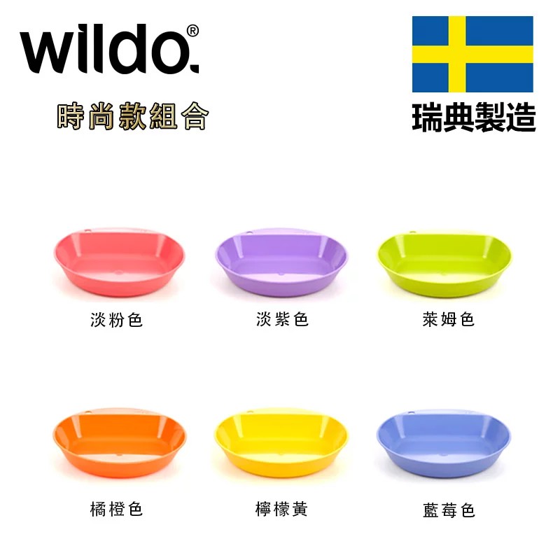 【Wildo】露營家戶外餐盤(深)6件組(含收納袋)