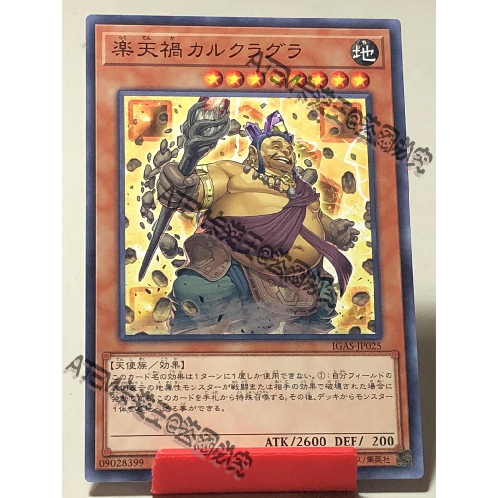 遊戲王 ATEM-IGAS-JP025(樂天禍 卡垮瓜) 