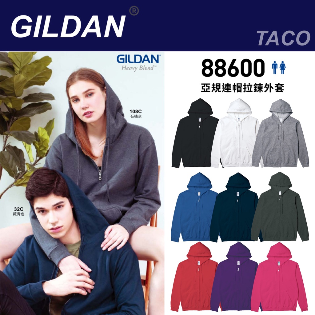 Gildan吉爾登88600連帽外套 運動外套 素色外套 休閒外套 刷毛外套 冬天外套 內刷毛 厚外套 男女可穿