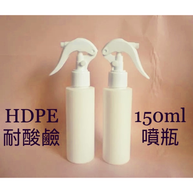 ［買11送1 ］台灣現貨 （滿額免運 ）HDPE 耐酸鹼噴瓶 噴瓶 分裝噴瓶 分裝罐 150ml hdpe不透光噴瓶