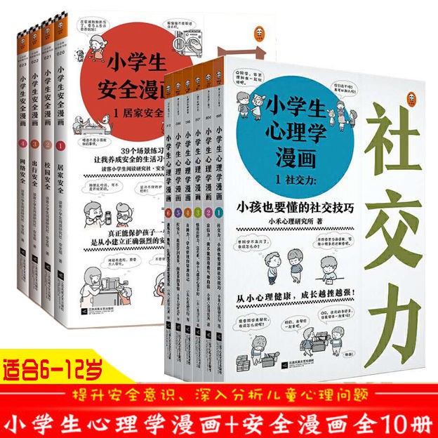 老師推薦小學生心理學漫畫安全漫畫兒童心理溝通性格情商培養 蝦皮購物