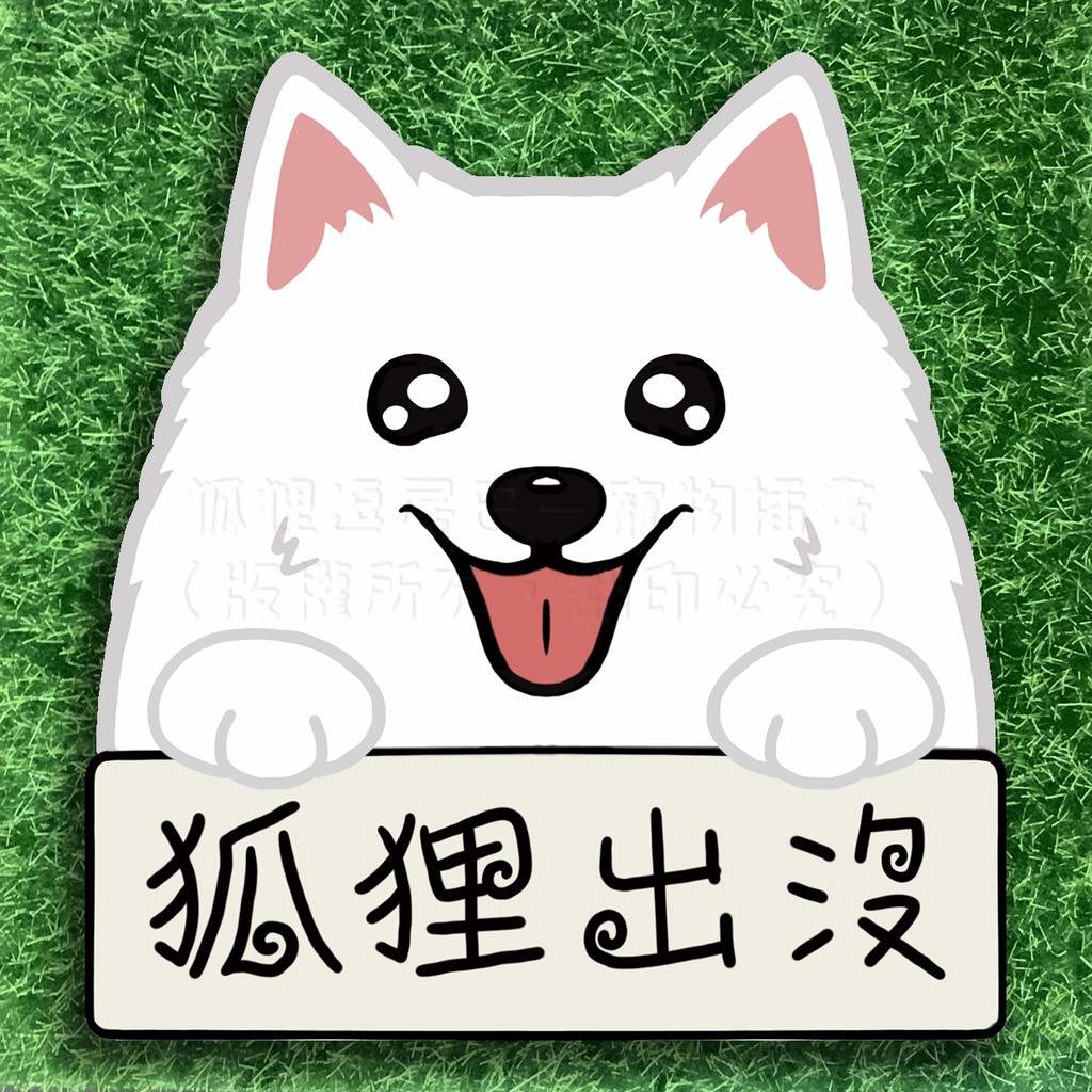 狐狸貼紙的價格推薦第8 頁 21年2月 比價比個夠biggo