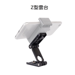 臺南現貨+隔日配🔥手機 / 運動相機 三腳架自拍桿 Z型雲臺 橫拍直拍 多角度拍攝 多視角拍攝 手機夾 雲臺