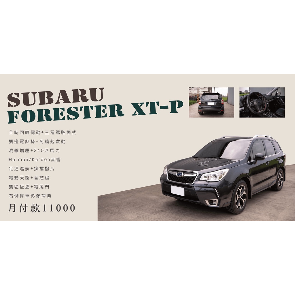2015年 SUBARU FORESTER XT-P版