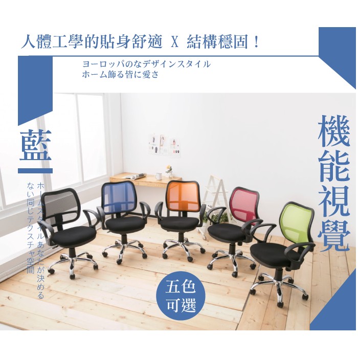 (免運)台灣製造 品質保證CH-802S小資首選高級網布電腦椅/辦公椅/書桌椅/洽談椅/秘書椅 五種顏色可供選擇