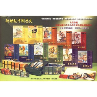 新世紀中國歷史( 12 冊 36 CD )(全套12書36CD){LoveBook}