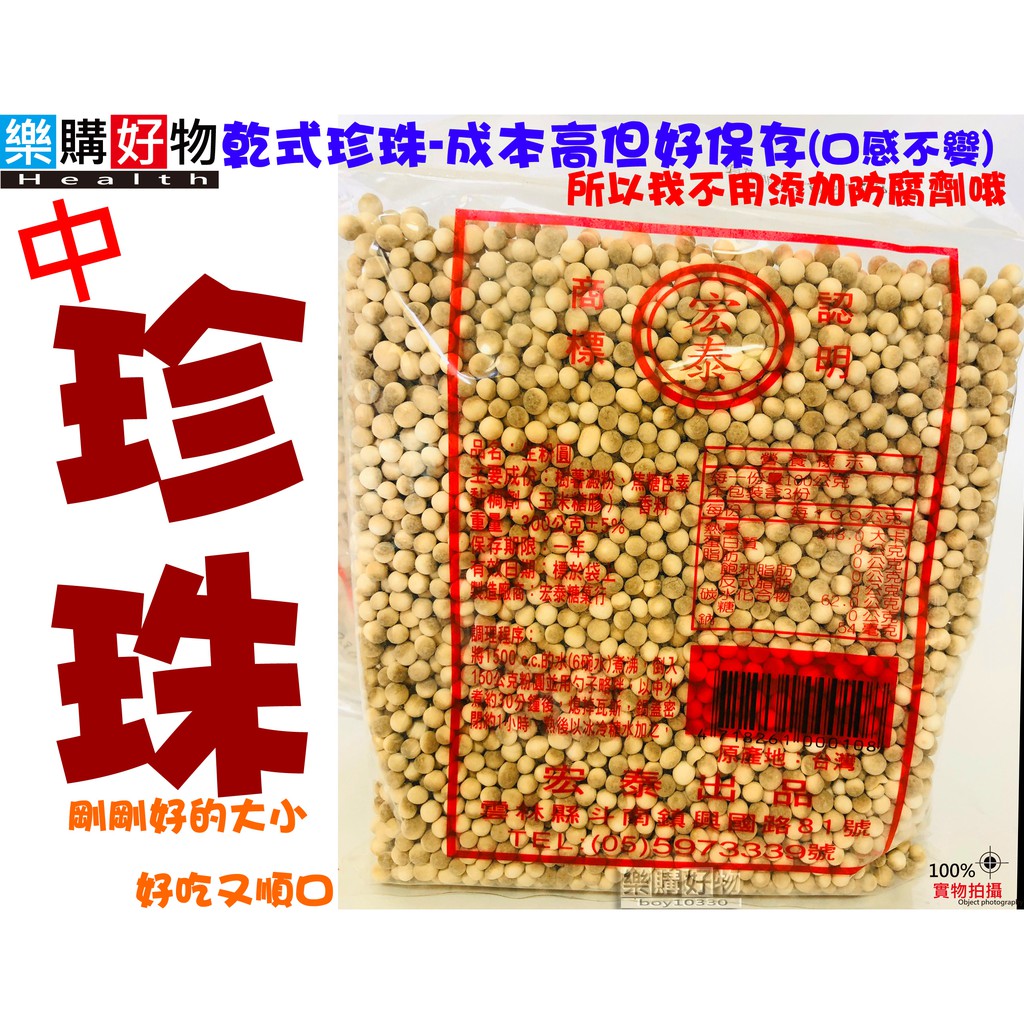 黑糖珍珠粉圓 中粉圓 乾式 不含防腐劑 中珍珠 樹薯粉製作 300g 黑糖珍珠奶茶 生粉圓 波霸粉圓 小珍珠 香Q好吃