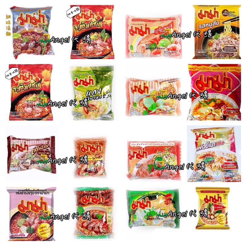 Angel泰國🇹🇭代購 Mama 媽媽 綠咖哩雞肉、特級酸辣、冬粉、粿條、米粉、鴨肉、肉碎、蝦味、調味湯麵、海鮮火鍋