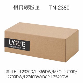 兄弟 TN-2380 黑色高容量相容碳粉匣 適用 HL-L2320D/L2360DN/L2365DW/DCP-L2520