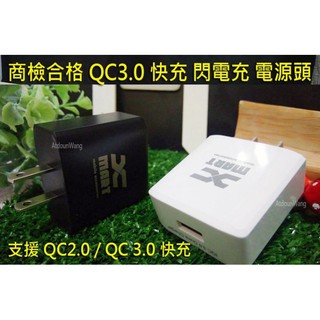 【QC3.0】紅米5 Plus 紅米 5 紅米5+ Plus 紅米6 快充 QC3.0 旅充頭 充電器
